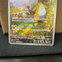Ampharos AR 088/083 M4 Ninja Spinner Pokemon Japanese - US SELLER near mint - Image 3