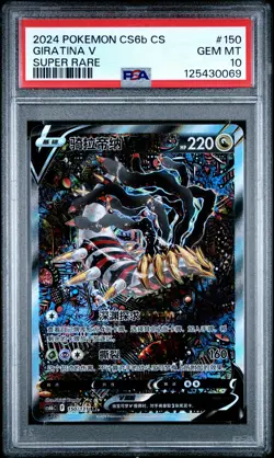 2024 POKEMON SIMPLIFIED CHINESE CS6B C-MARINE SHADOW: BANISH GIRATINA V PSA 10 - Image 1