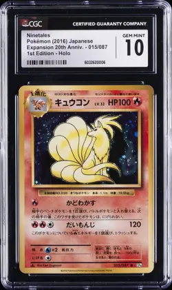 2016 POKEMON JAPANESE EXPANSION 20TH ANNIVERSARY NINETALES-HOLO CGC 10 GEM MINT - Image 1