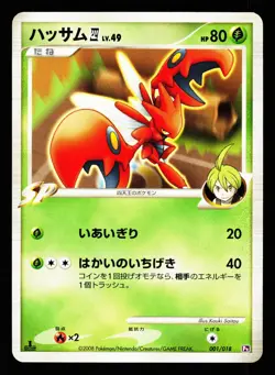 Scizor 4 001/018 Gallade SP Deck Pt 2008 Pokemon Japanese LP - Image 1