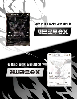 Pokemon Card Black Bolt & White Flare Booster Box Sealed Korean (SV11b SV11w) - Image 4