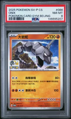 2025 POKEMON SIMPLIFIED CHINESE SV-P PROMO POKEMON CARD GYM BEIJING ONIX PSA 8 - Image 1