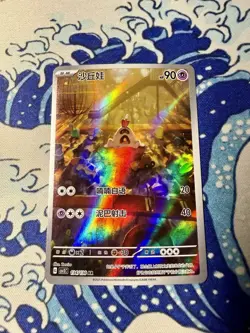 Sandygast 134/130 S Chinese CSV3C Full Art AR NM✨Pack Fresh Cute Pokemon Card💕 - Image 1