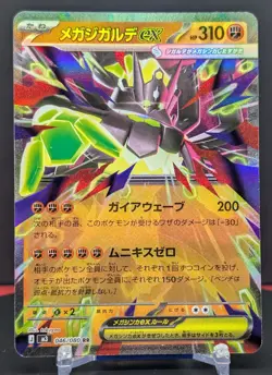 Pokemon Mega Zygarde ex #046/080 Japanese Nihil Zero Double Rare - Image 1