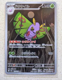 Dustox AR 195/193 M2a MEGA Dream ex - Pokemon Card Japanese MEGA - Image 1