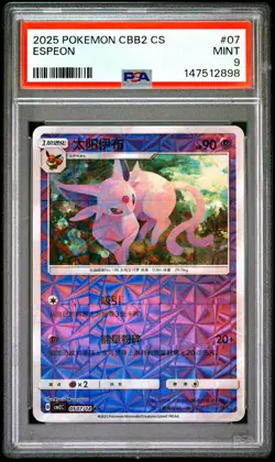 2025 POKEMON SIMPLIFIED CHINESE CBB2 C-GEM PACK VOL 2 #07 ESPEON PSA 9 - Image 1