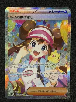 Rosa’s Encouragement 115/080 SAR Special Art Rare Nihil Zero M3 Pokemon TCG JPN - Image 1