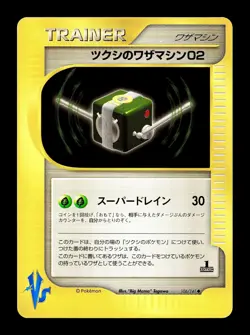 [LP] Bugsy's TM 02 106/141 Japanese VS Series Pokemon A - Image 1