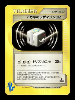 [LP] Whitney's TM 02 108/141 Japanese VS Series Pokemon C - Image 1