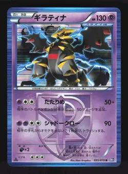 Pokemon Japanese Giratina Holo Rare Plasma Gale 035/070 Excellent - Image 1