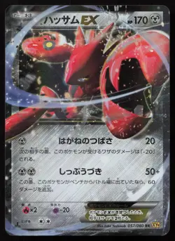 Scizor EX 057/080 Double Rare Rage of the Broken Heavens Pokemon Japanese LP - Image 1