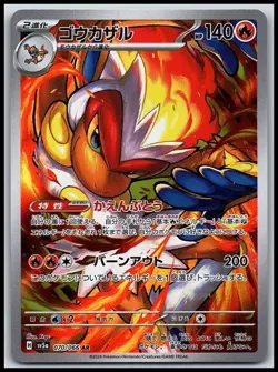 Infernape 070/066 Art Rare Crimson Haze Pokemon Japanese Near Mint - Image 1