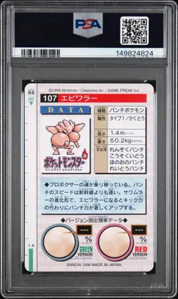 1996 POKEMON JAPANESE BANDAI CARDDASS VENDING #107 HITMONCHAN PSA 8 - Image 2