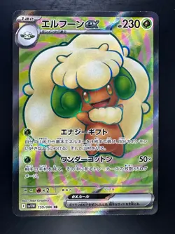 [NM/EX] Whimsicott ex SR 159/086 SV11W White Flare - Pokemon Card Japanese V805 - Image 1