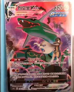 Pokemon PTCG S-Chinese Card Rayquaza VMAX CS4bC-156 Full Art Holo Sword&Shield - Image 1