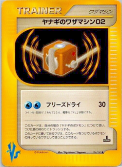 Pryce's TM 02 - 1st Edition - 116/141 VS Series Japanese Pokemon Card (LP) - Image 1