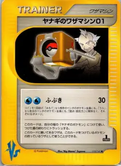 Pryce's TM 01 - 1st Edition - 115/141 VS Series Japanese Pokemon Card (LP) - Image 1
