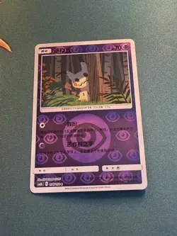 Pokemon mimikyu Sun And Moon Reverse Holo 076/150 S-Chinese Card - Image 1