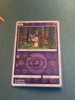 Pokemon mimikyu Sun And Moon Reverse Holo 076/150 S-Chinese Card - Image 3