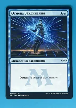 “Counterspell MH2 267/303 Magic The Gathering Russian (US Seller) - Image 1
