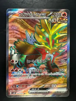 [NM/EX] Gouging Fire ex SR 085/071 SV5K Wild Force - Pokemon Card Japanese V772 - Image 1
