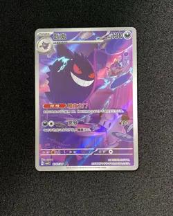2025 Pokemon TCG S-Chinese CBB3C Gem Pack Vol.3 Gengar #0307/07 Full Art #6 JJ80 - Image 1