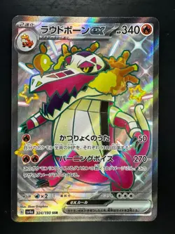 NM Shiny Skeledirge ex SSR 324/190 Shiny Treasure ex Pokemon Card Japanese V640 - Image 1