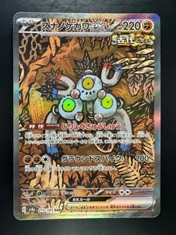 Sandy Shocks ex SAR 215/187 SV8a Terastal Fest ex Pokemon Card Japanese V917 - Image 1