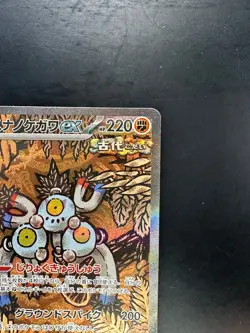 Sandy Shocks ex SAR 215/187 SV8a Terastal Fest ex Pokemon Card Japanese V917 - Image 3