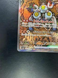 Sandy Shocks ex SAR 215/187 SV8a Terastal Fest ex Pokemon Card Japanese V917 - Image 4