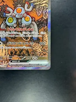 Sandy Shocks ex SAR 215/187 SV8a Terastal Fest ex Pokemon Card Japanese V917 - Image 5