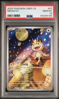 PSA 10 Pokemon Chinese Meowth Full Art 2025 CBB3C 02 07/07 Gem 3 - Image 1