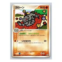 Graveler 051/086 Mirage Forest 1st Edition EX Legend Maker Japanese Pokemon Card - Image 1