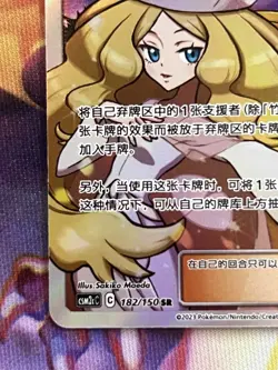 US SELLER - Pokemon S-Chinese Cynthia & Caitlin Sun&Moon CSM2cC-182 - Image 5