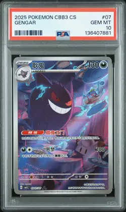 2025 POKEMON SIMPLIFIED CHINESE CBB3 C-GEM PACK VOL 3 #07 GENGAR PSA 10 - Image 1