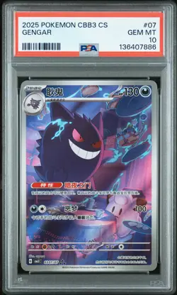 2025 POKEMON SIMPLIFIED CHINESE CBB3 C-GEM PACK VOL 3 #07 GENGAR PSA 10 - Image 1