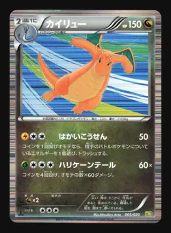 Pokemon Japanese Dragonite Dragon Selection 005/020 Near Mint - Image 1