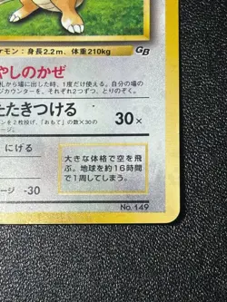[US Duty Inc] Dragonite GB Promo No.149 Holo 1998 Old Back Japanese Pokemon Card - Image 4