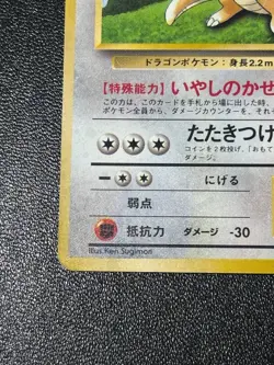 [US Duty Inc] Dragonite GB Promo No.149 Holo 1998 Old Back Japanese Pokemon Card - Image 5