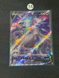 2024 Pokemon TCG Chinese Mewtwo V CS5aC 135/127 SR Card - Image 1