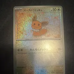 Nintendo Pokemon Eevee Japanese Holo Basic Card 001 Standard 50HP - Image 4