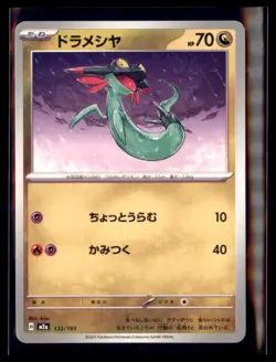 Pokemon Dreepy 132/193 M2a Mega Dream Non Holo Japanese 4 card lot - Image 1