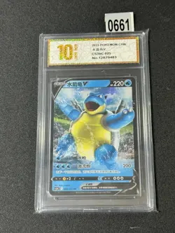 2023 Blastoise V RR CS3bC-025/122 Pokemon TCG S-Chinese Card Grade 10 - Image 1