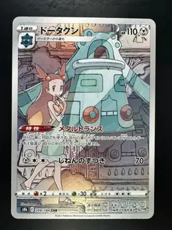 [NM/EX] Bronzong CHR 208/184 S8b VMAX Climax - Pokemon Card Japanese V832 - Image 1