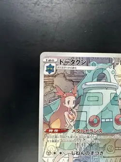 [NM/EX] Bronzong CHR 208/184 S8b VMAX Climax - Pokemon Card Japanese V832 - Image 2