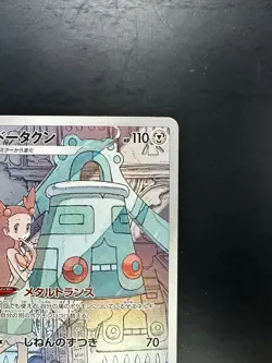 [NM/EX] Bronzong CHR 208/184 S8b VMAX Climax - Pokemon Card Japanese V832 - Image 3