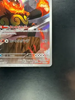 [NM/EX] Emboar AR 098/086 White Flare sv11W Pokemon Card Japanese V913 - Image 5