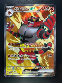 [NM/EX] Incineroar ex SR 085/071 SV5M Cyber Judge - Pokemon Card Japanese V643 - Image 1
