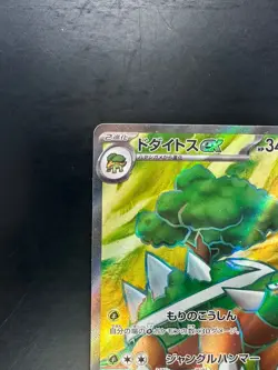 Torterra ex SR 084/071 Wild Force Pokemon Card Japanese Scarlet & Violet V648 - Image 2