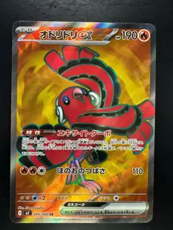 NM/EX Oricorio ex SR 095/080 M2 Inferno X - Pokemon Card Japanese MEGA V795 - Image 1